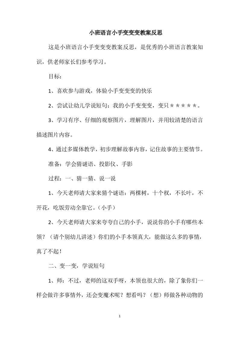 小班语言小手变变变教案反思