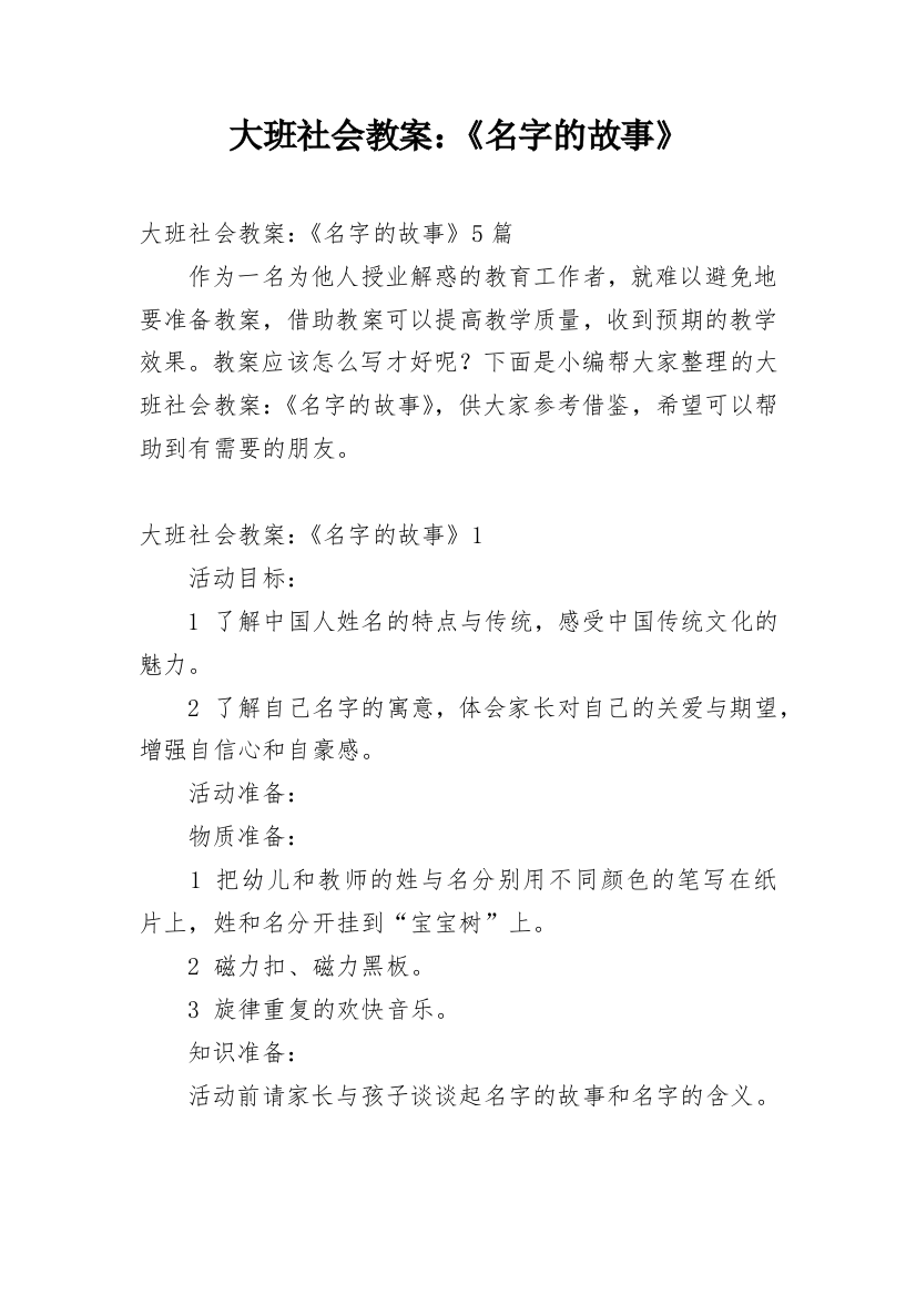 大班社会教案：《名字的故事》_1