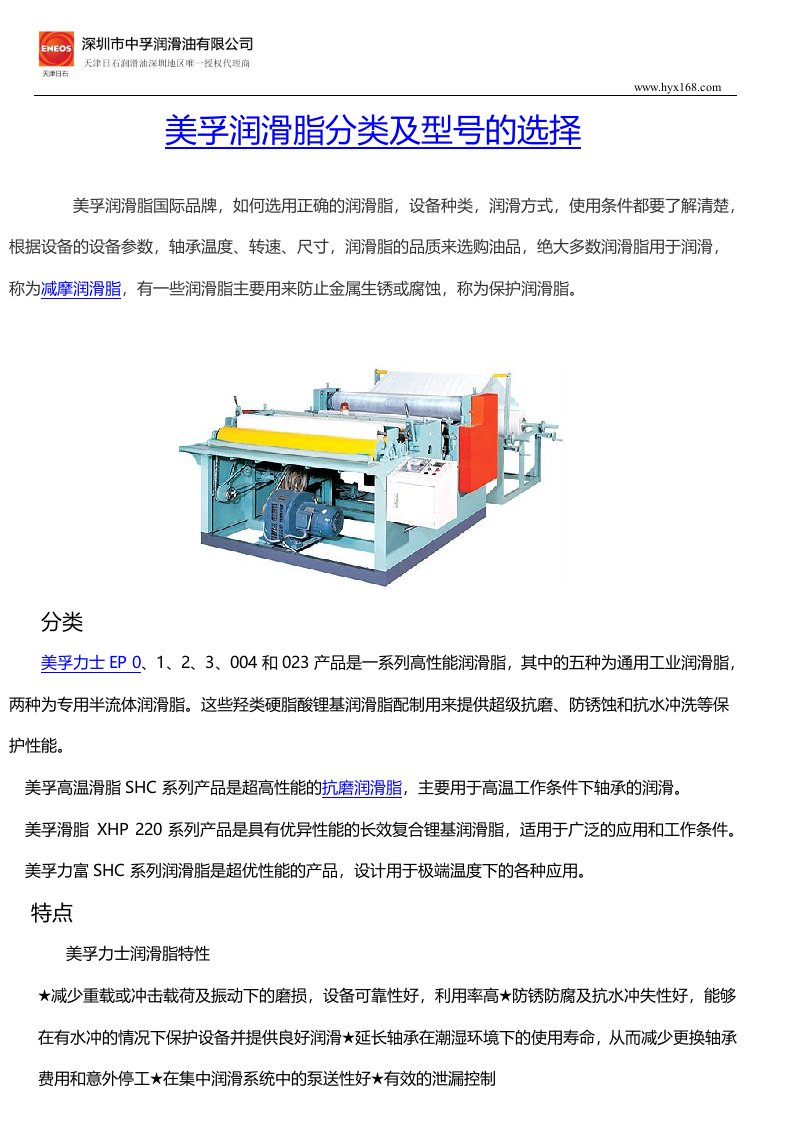 美孚力士润滑脂分类包装