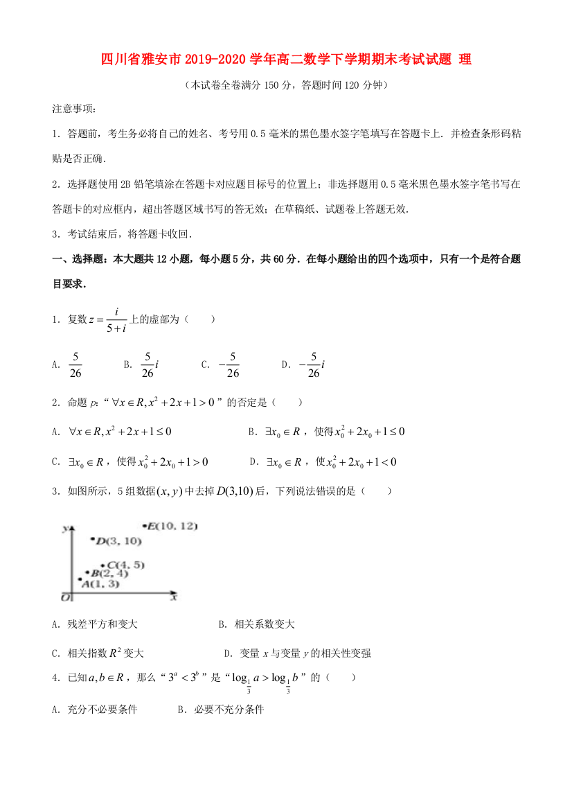 （小学中学试题）四川省雅安市