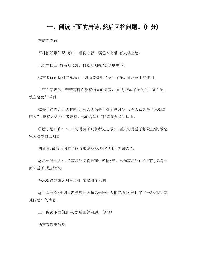 闺怨诗教师版