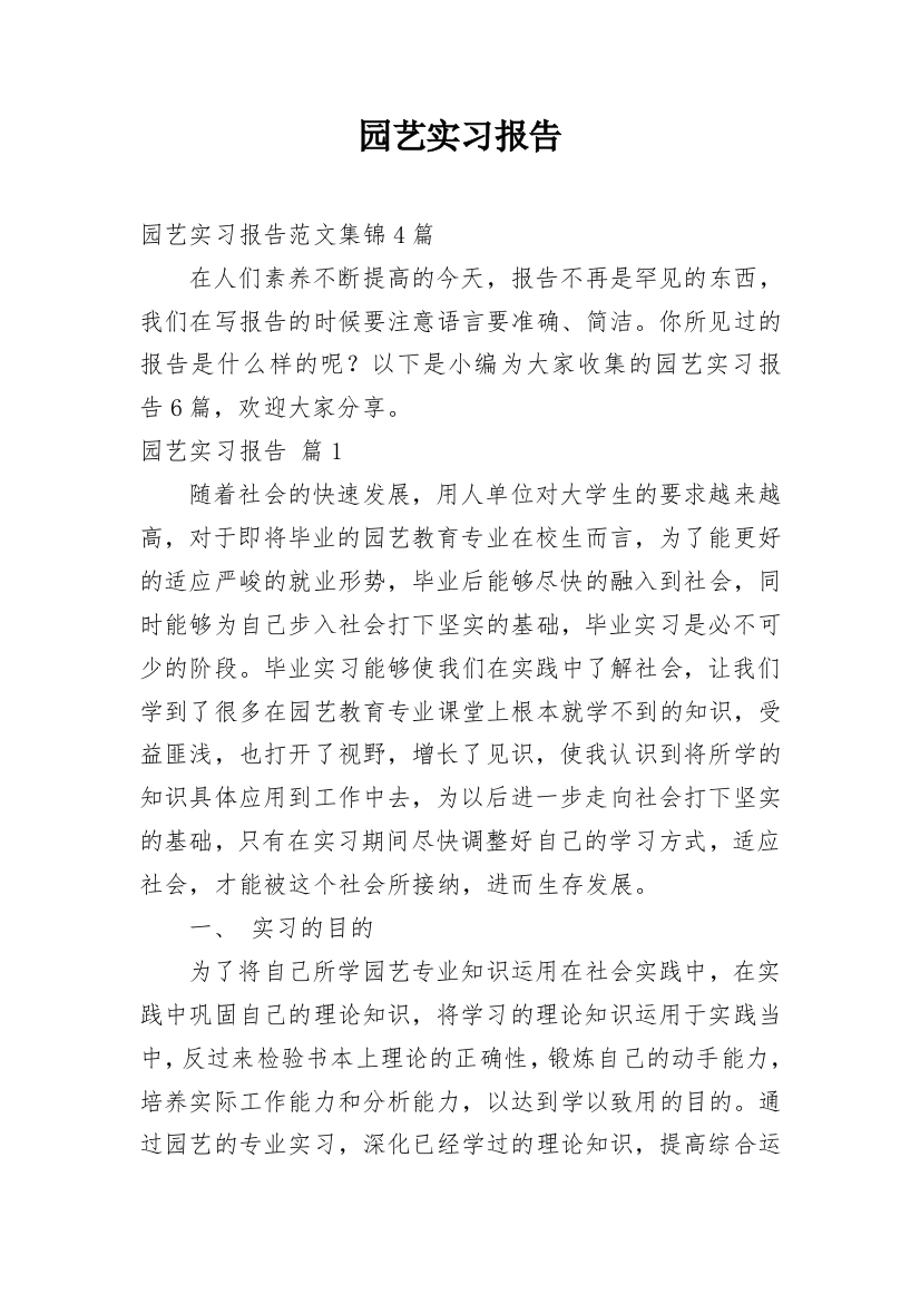 园艺实习报告_66