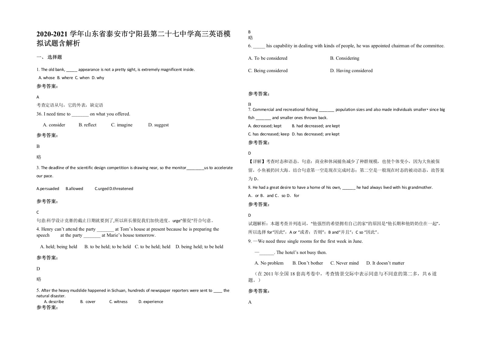 2020-2021学年山东省泰安市宁阳县第二十七中学高三英语模拟试题含解析