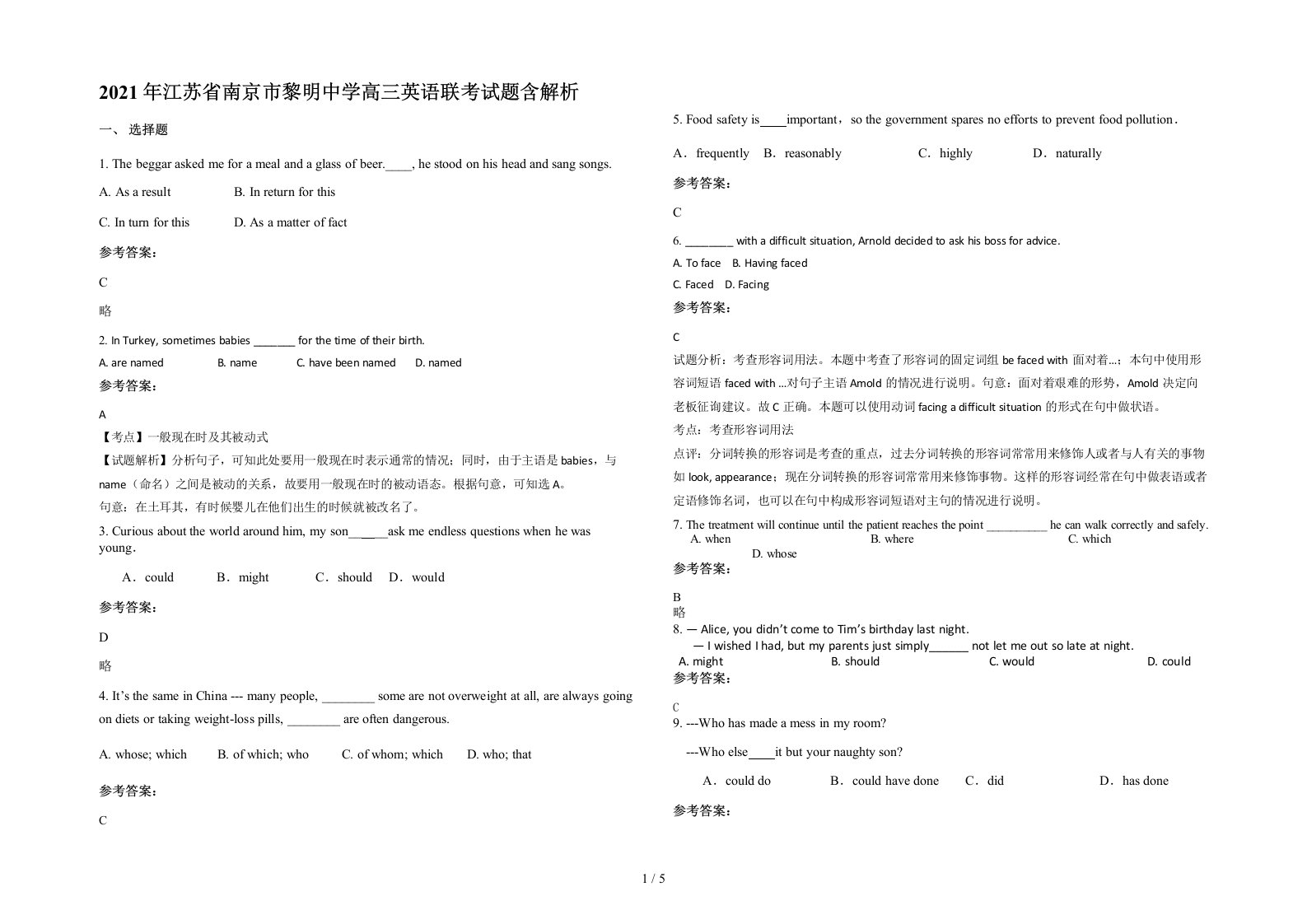 2021年江苏省南京市黎明中学高三英语联考试题含解析