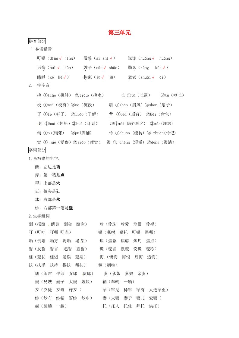 五年级语文上册第三单元知识点梳理素材新人教版