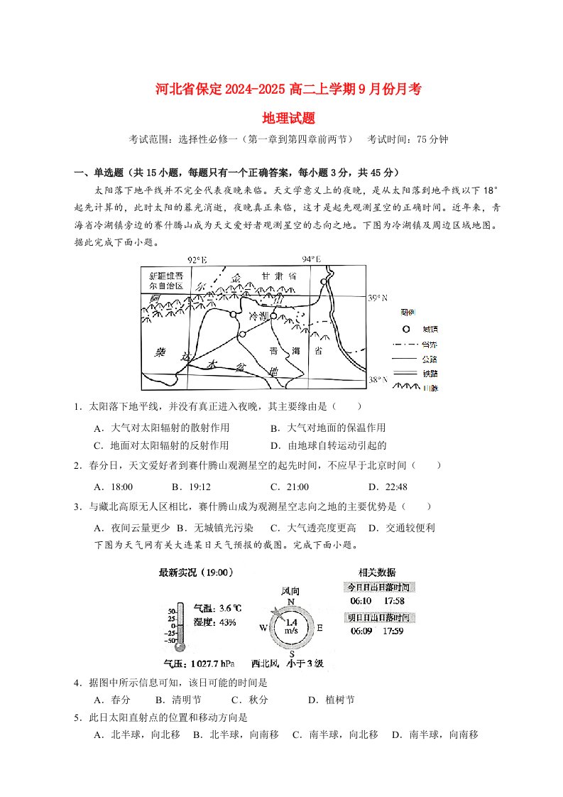 河北省保定2024