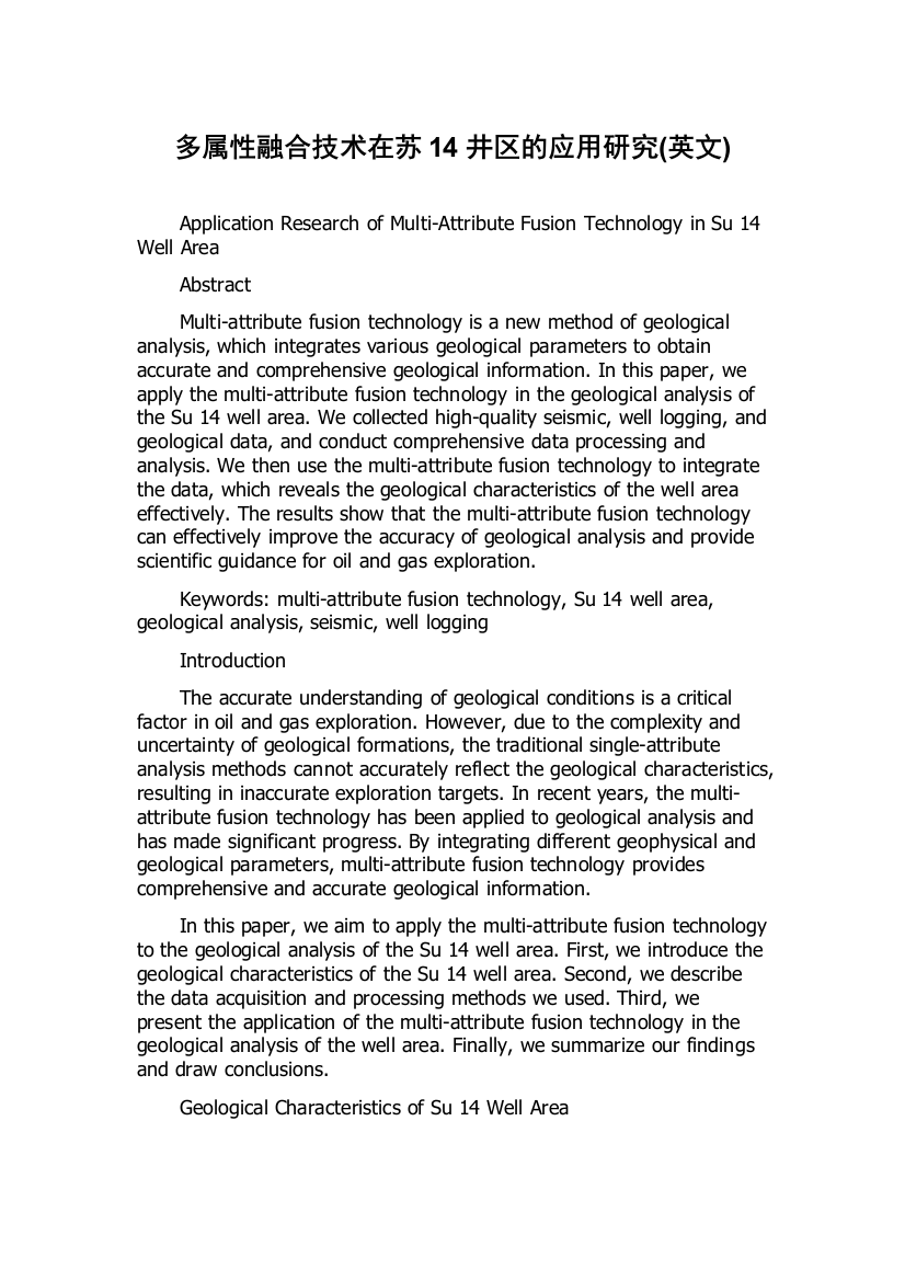 多属性融合技术在苏14井区的应用研究(英文)