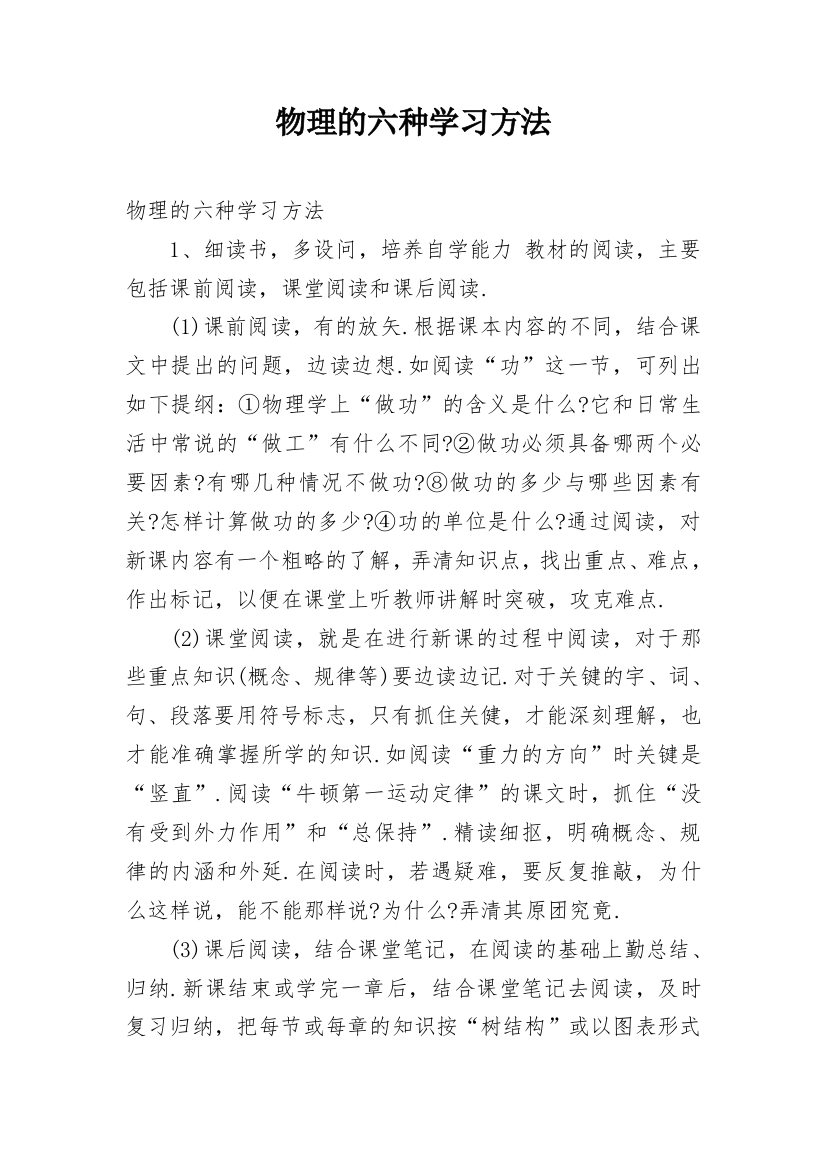 物理的六种学习方法