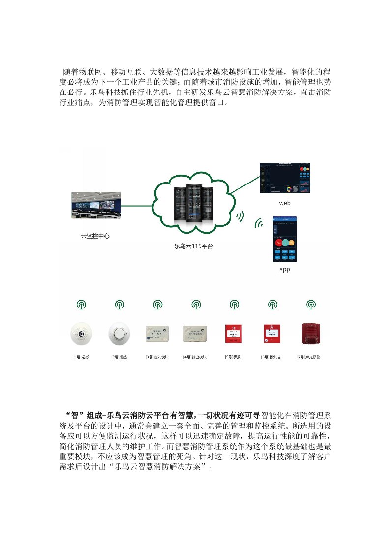 智慧消防解决方案直击消防痛点