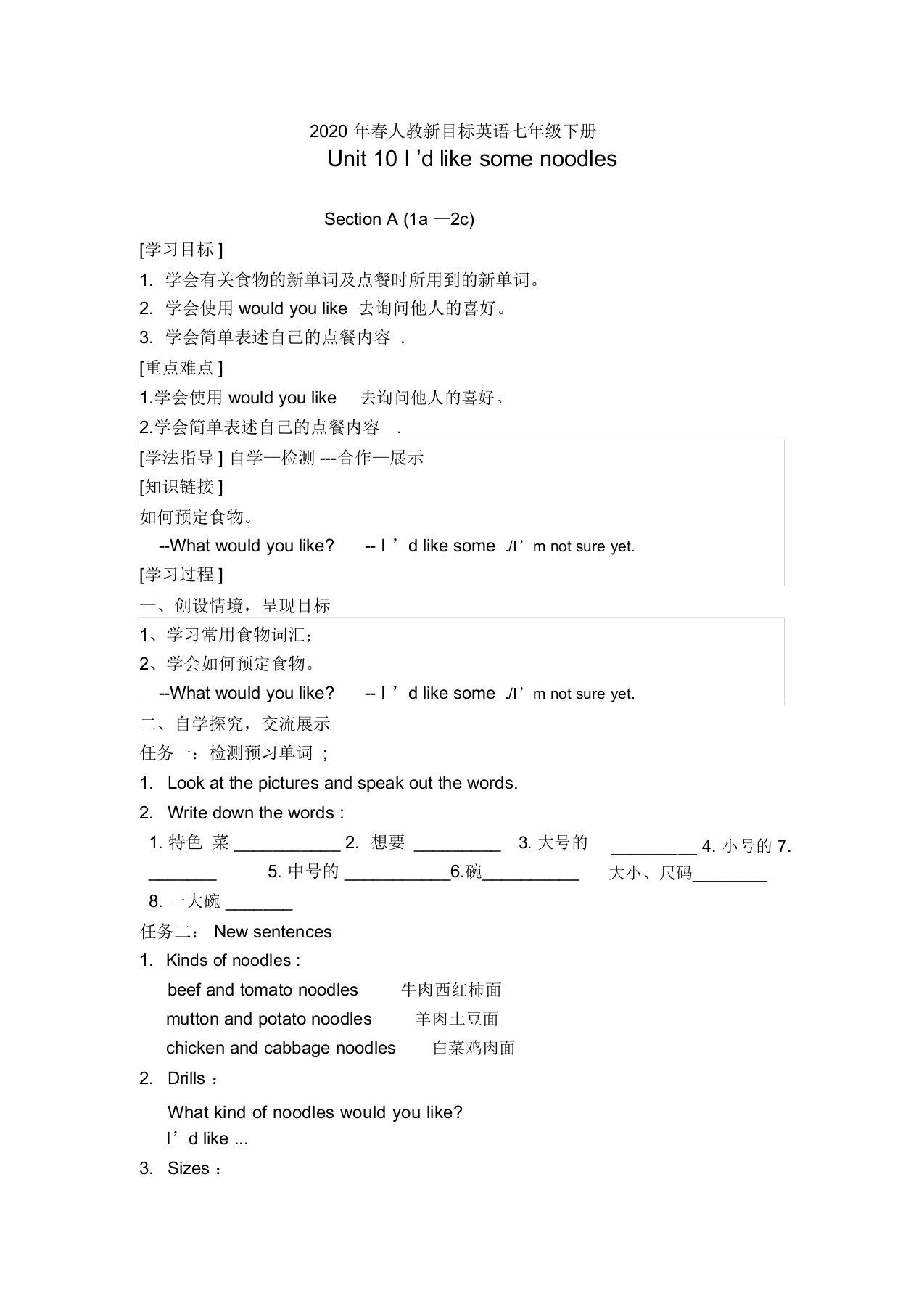 2020年春人教新目标英语七年级下册unit10全单元学案设计(无答案)