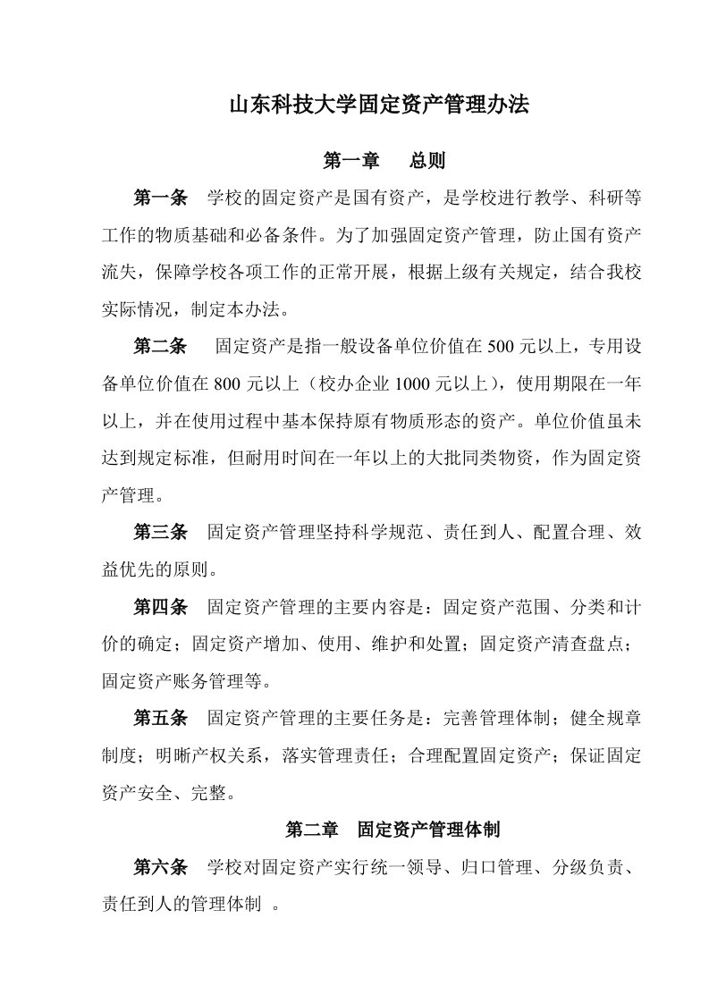 山东科技大学固定资产管理办法