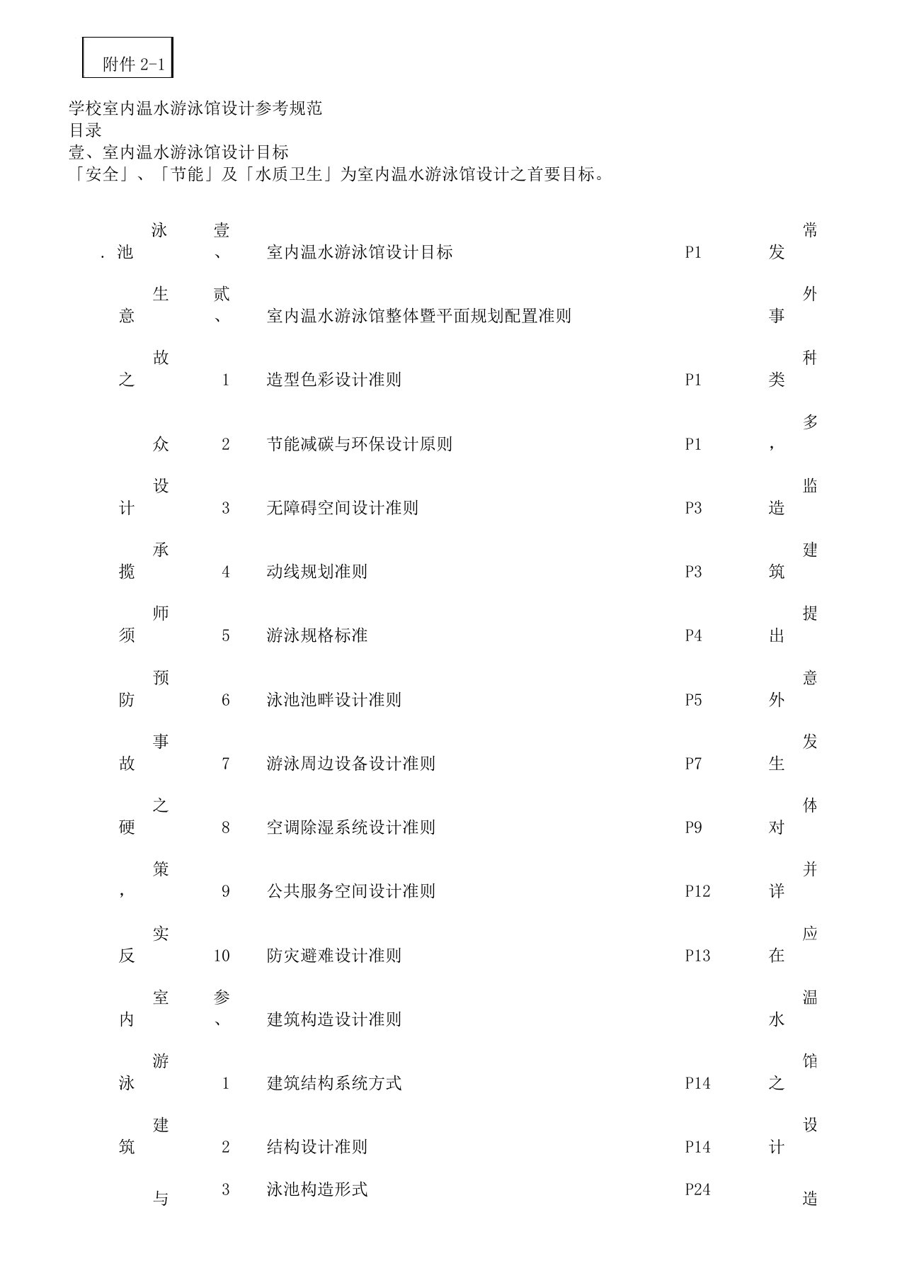 学校室内温水游泳馆设计参考规范