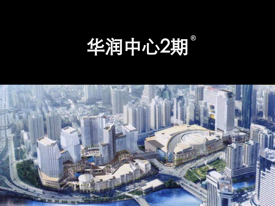 中原-深圳市华润中心2期住宅销售策略报告-54PPT-3M