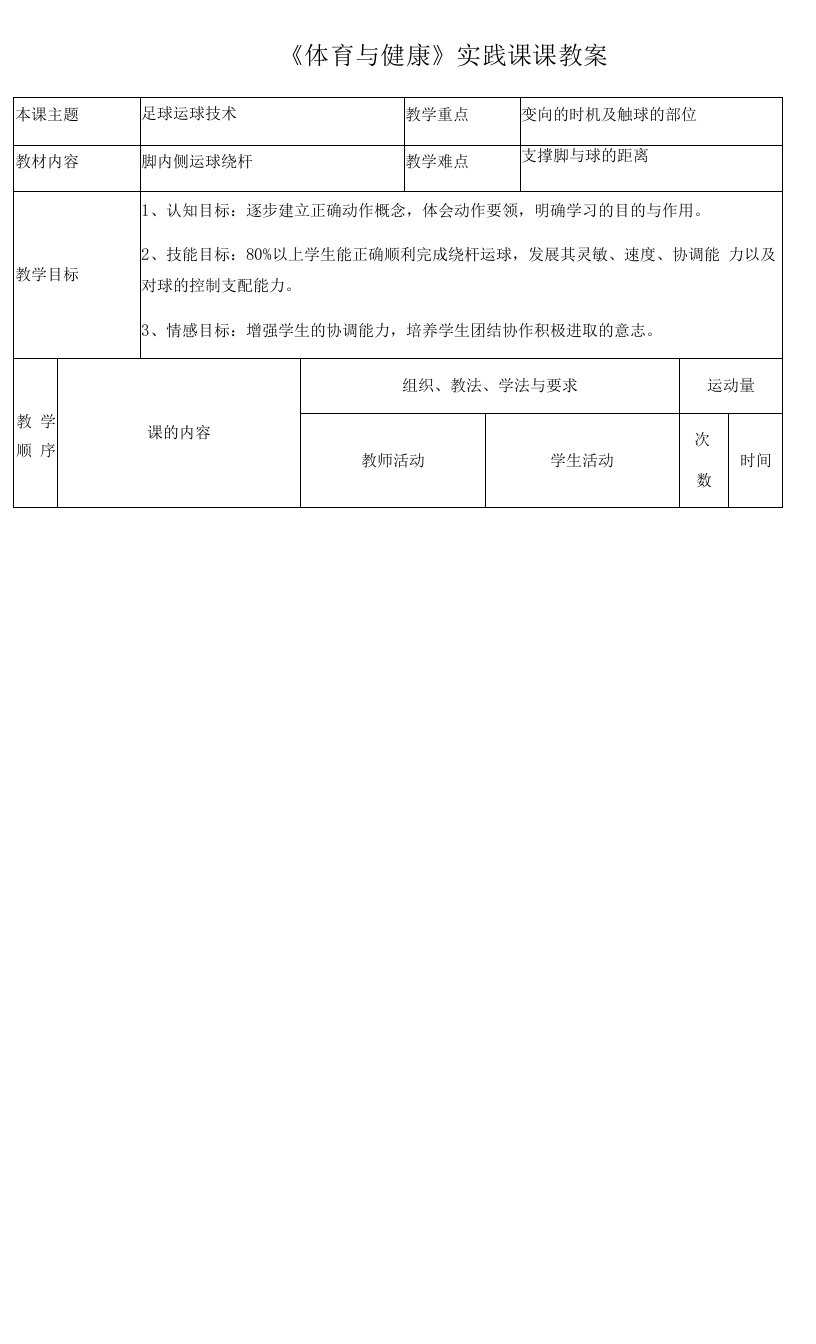 初中体育与健康人教7～9年级第7章