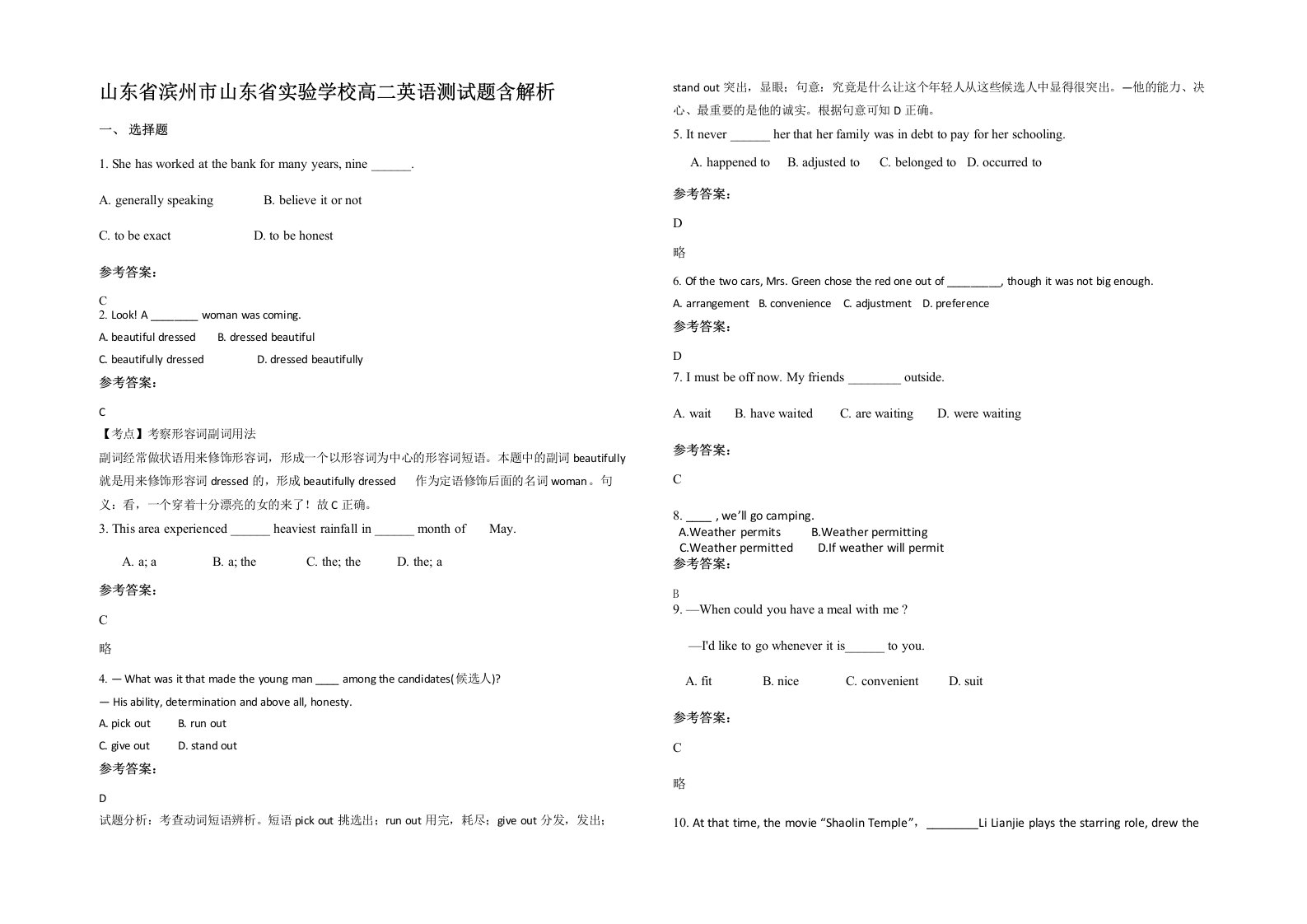 山东省滨州市山东省实验学校高二英语测试题含解析