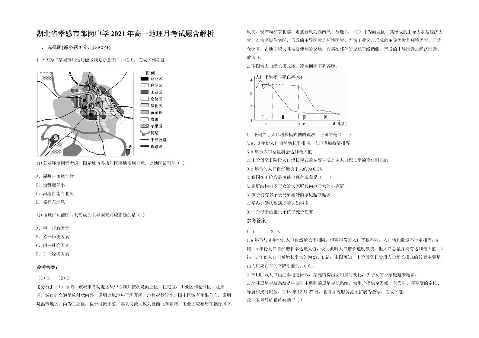 湖北省孝感市邹岗中学2021年高一地理月考试题含解析