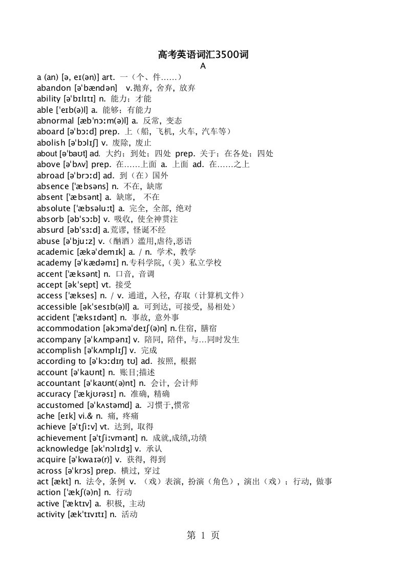 高考英语词汇3500词