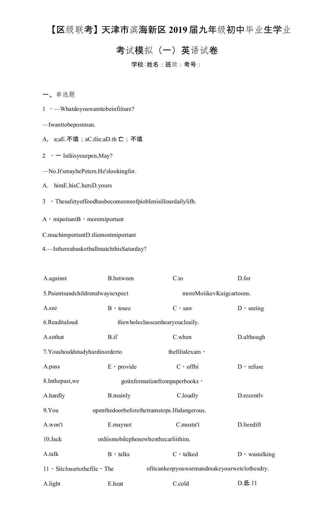 天津市滨海新区2021年九年级初中毕业生学业考试模拟(一)英语试卷