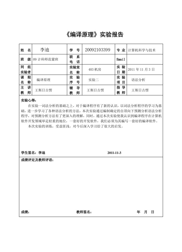 编译原理语法分析实验报告