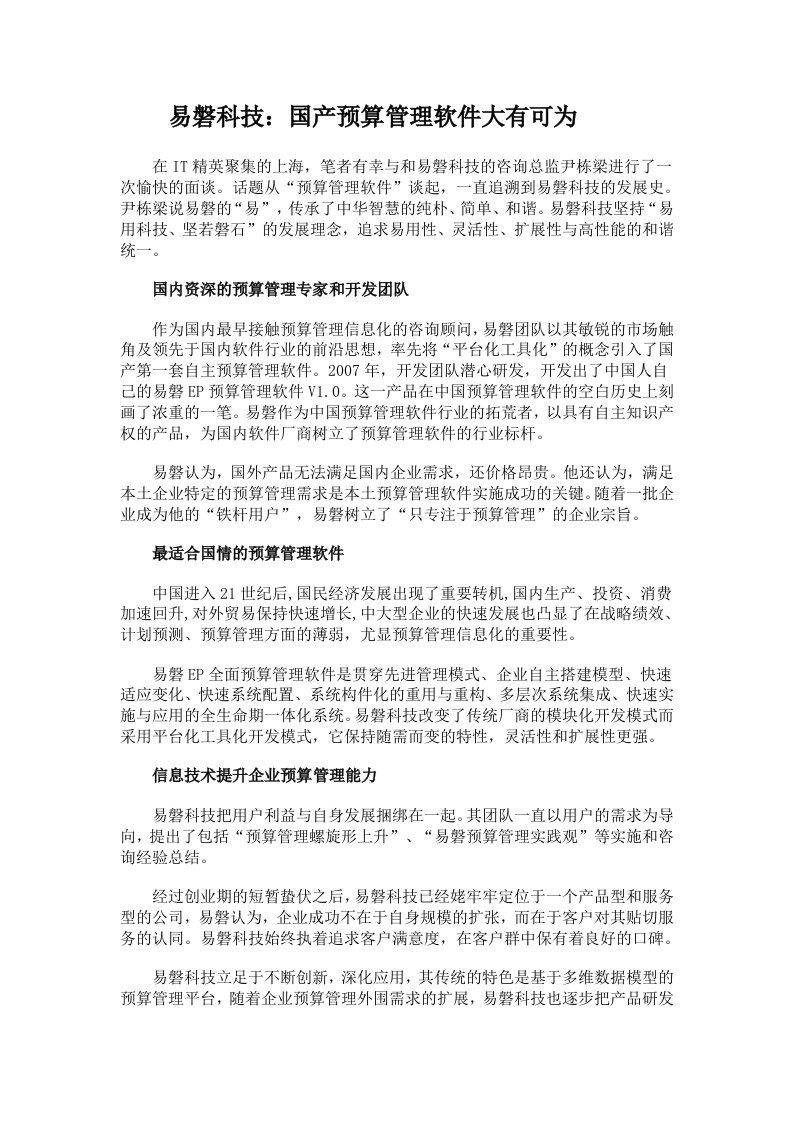 易磐科技国产预算管理软件大有可为