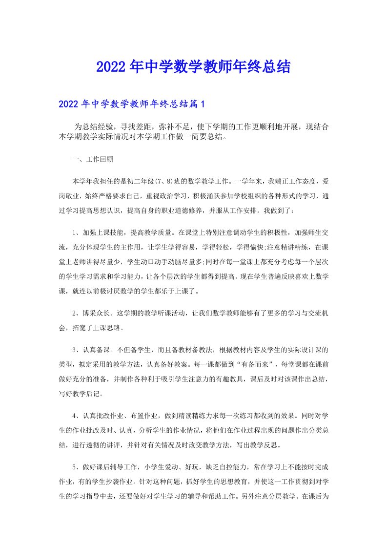 中学数学教师年终总结