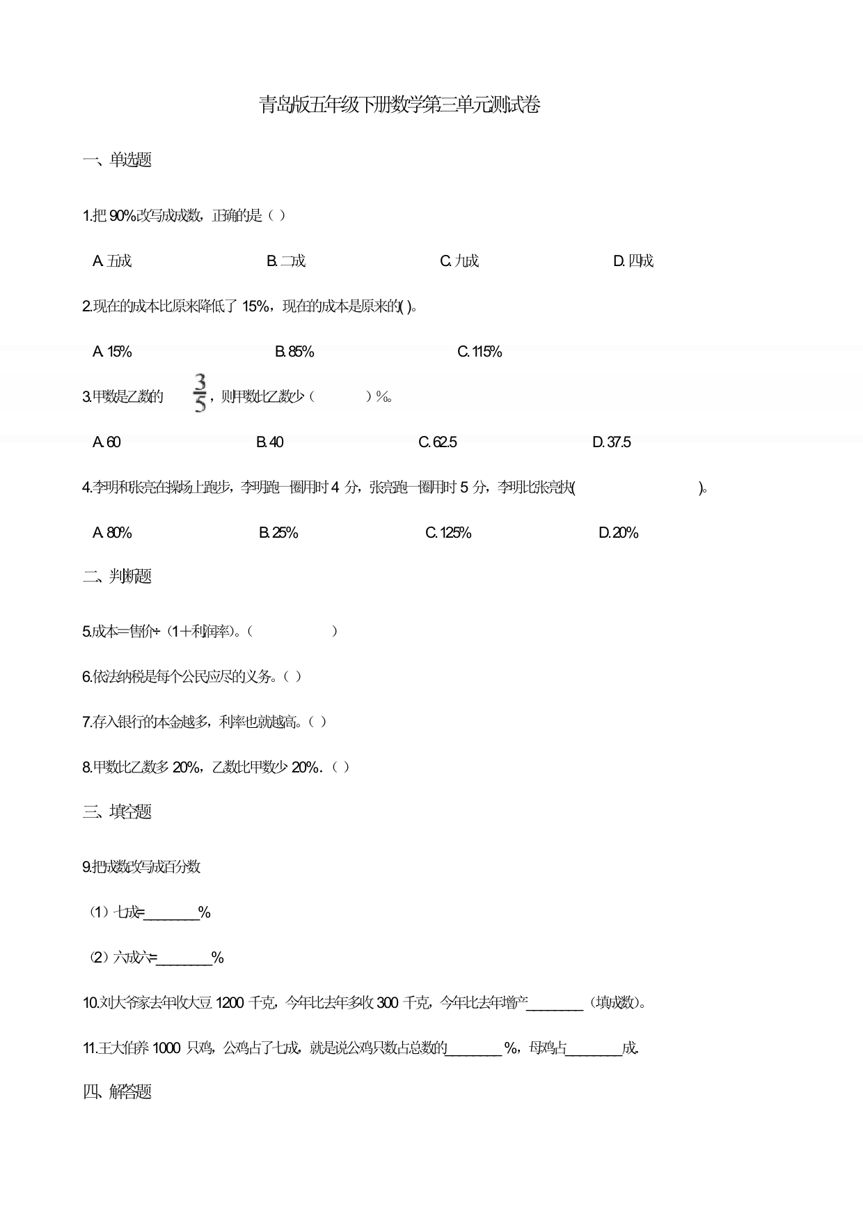 青岛版五年级下册数学第三单元测试卷