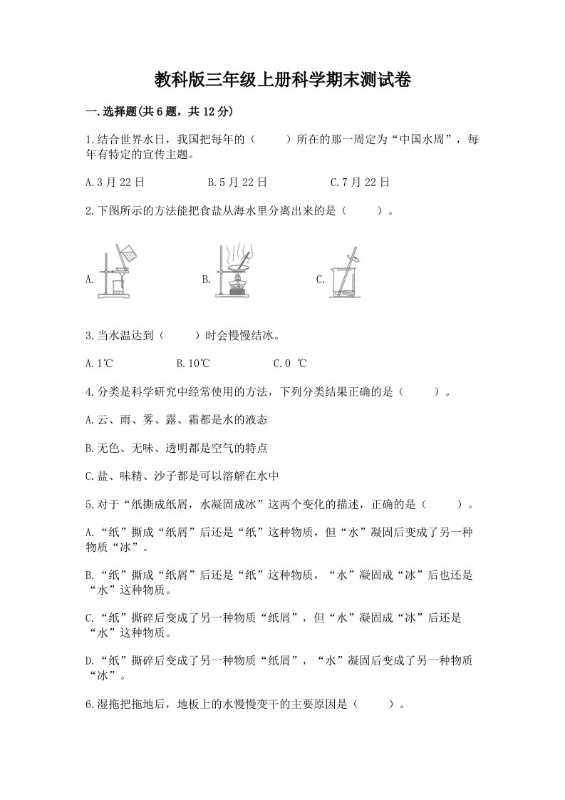 教科版三年级上册科学期末测试卷及答案【真题汇编】