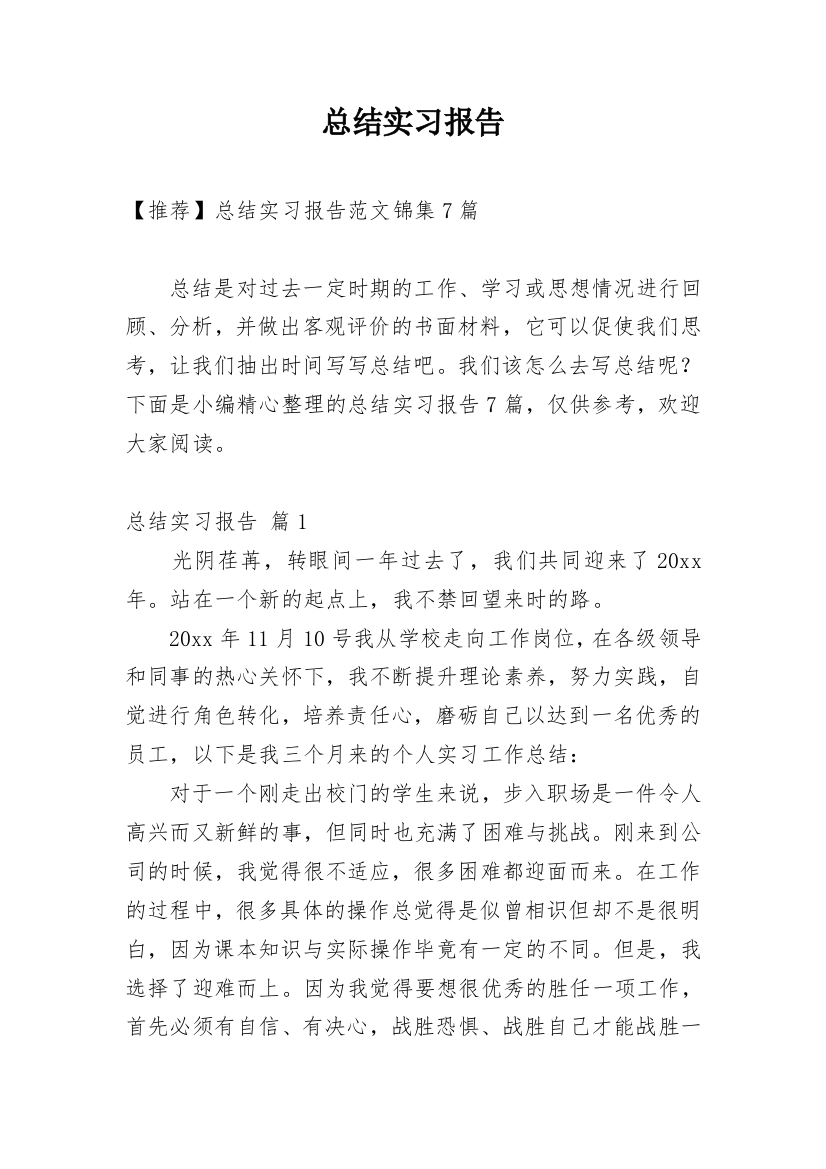 总结实习报告_60