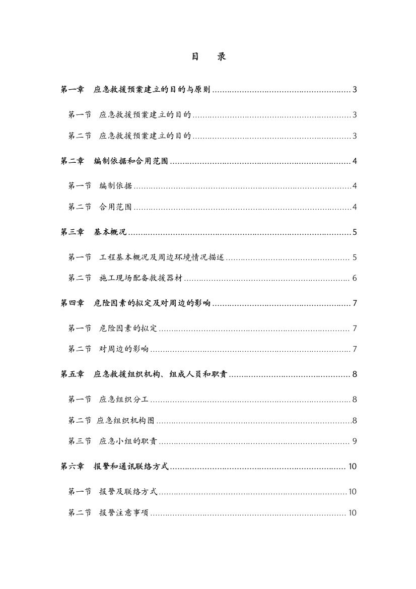 施工现场应急救援预案样本