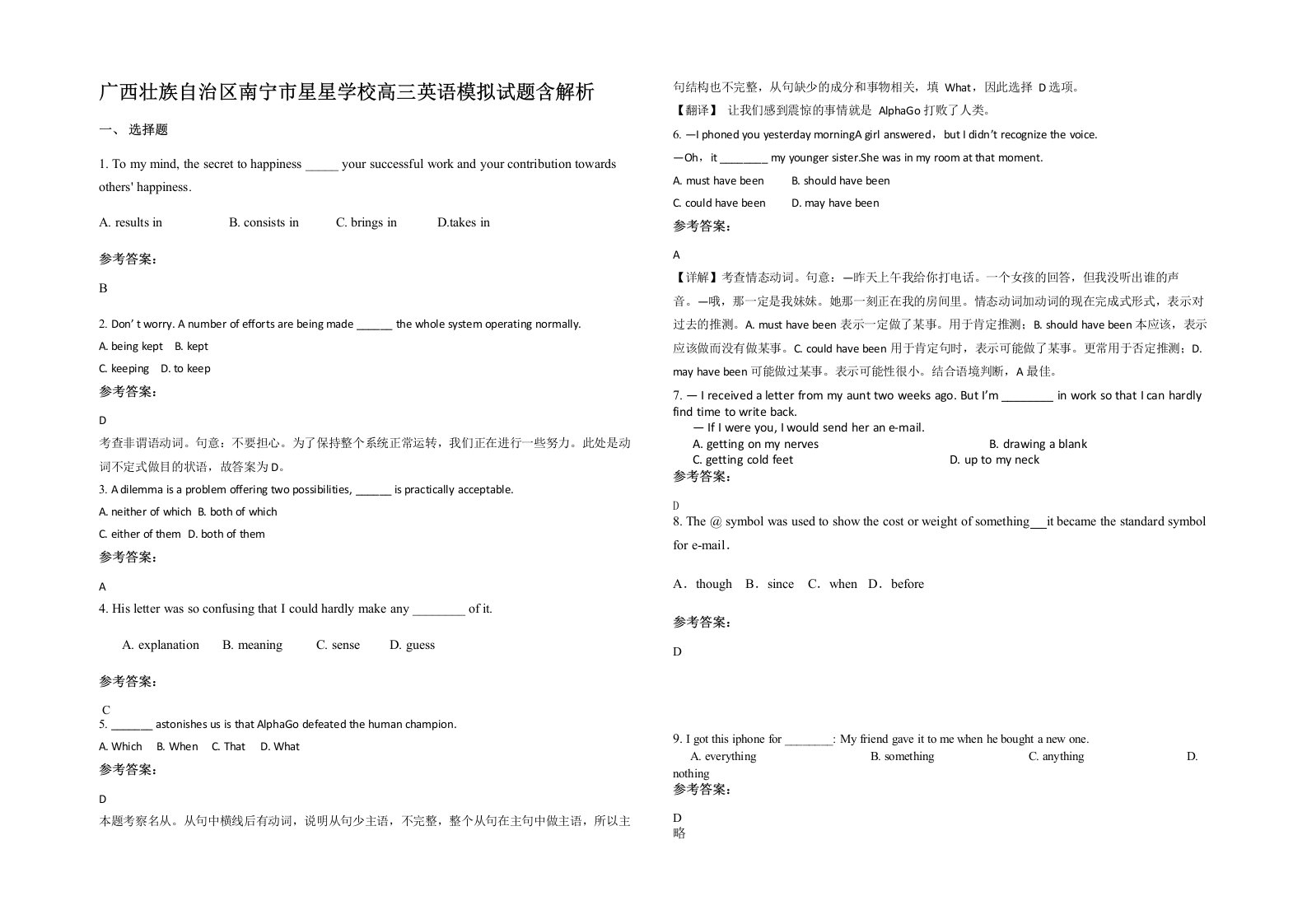 广西壮族自治区南宁市星星学校高三英语模拟试题含解析