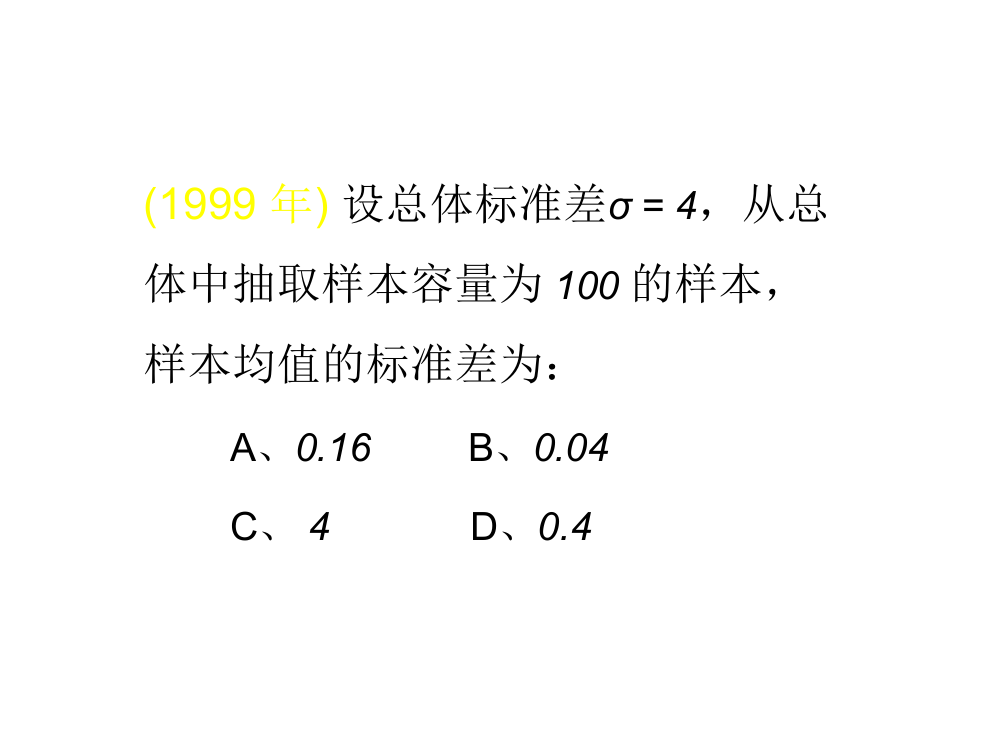 上海财经大学应用统计历届试题