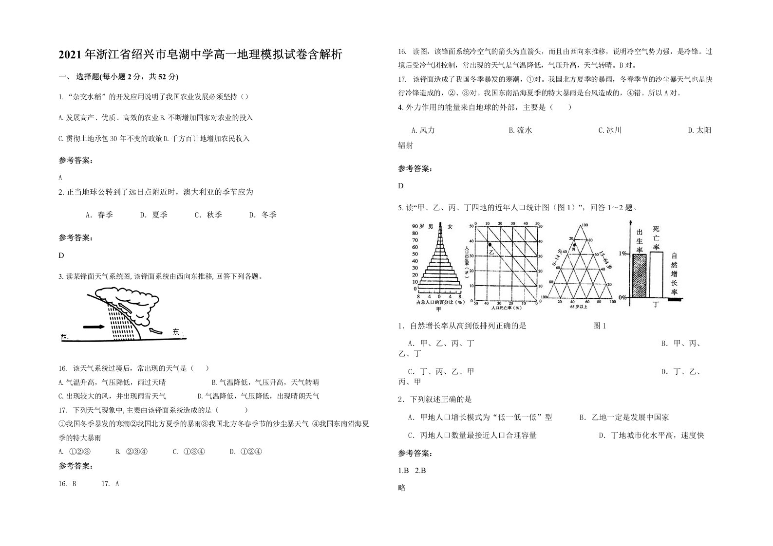 2021年浙江省绍兴市皂湖中学高一地理模拟试卷含解析