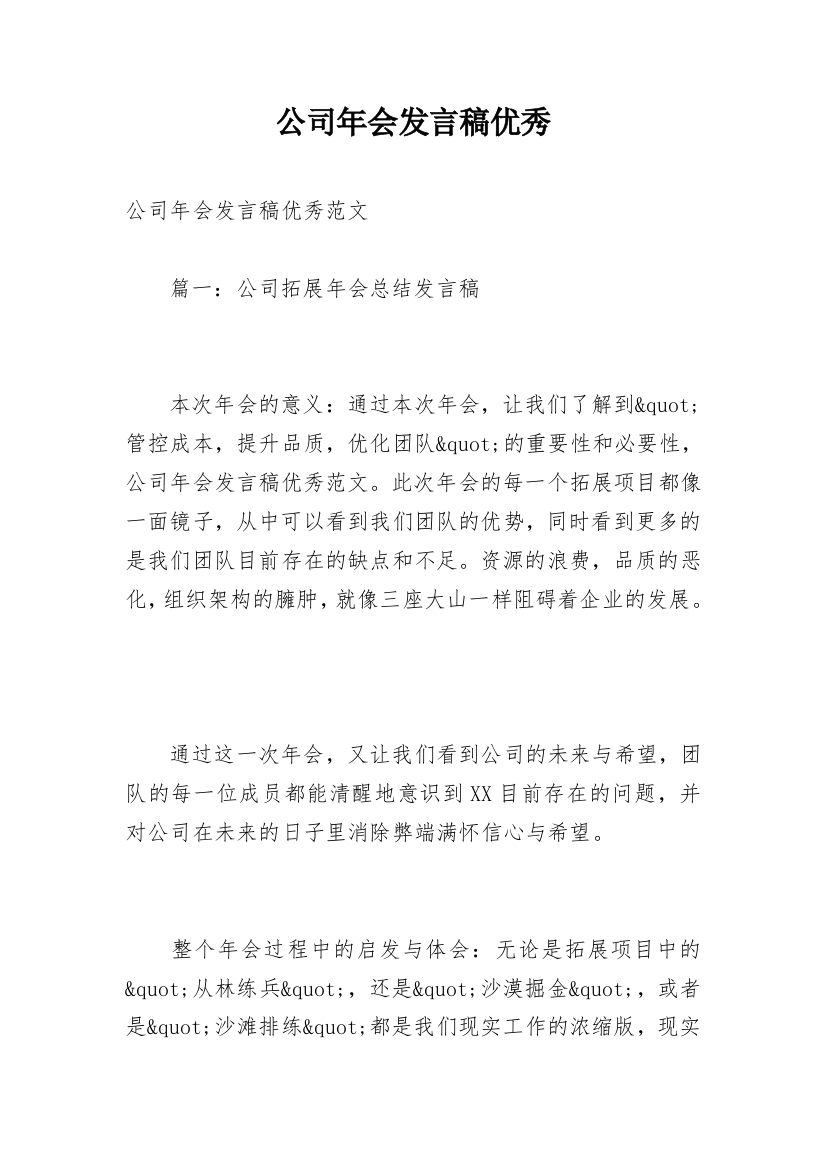 公司年会发言稿优秀