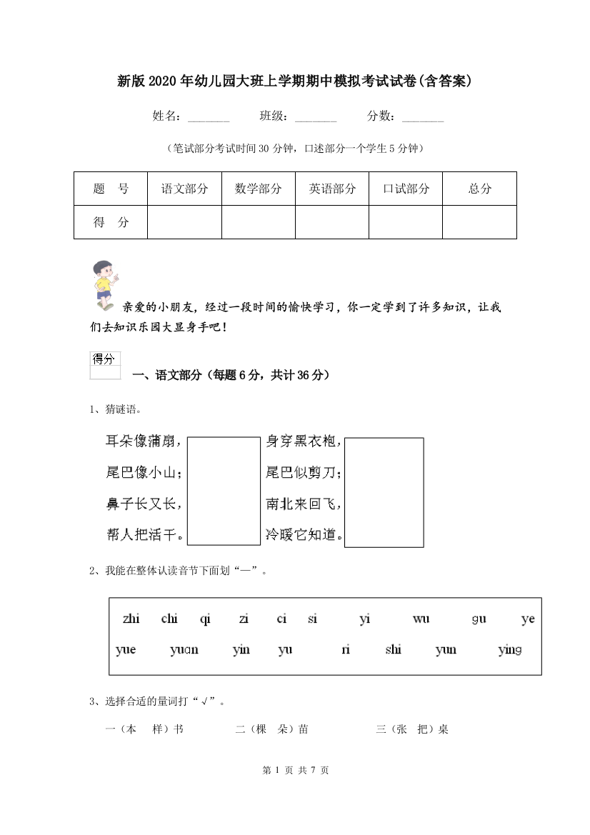 新版2020年幼儿园大班上学期期中模拟考试试卷(含答案)