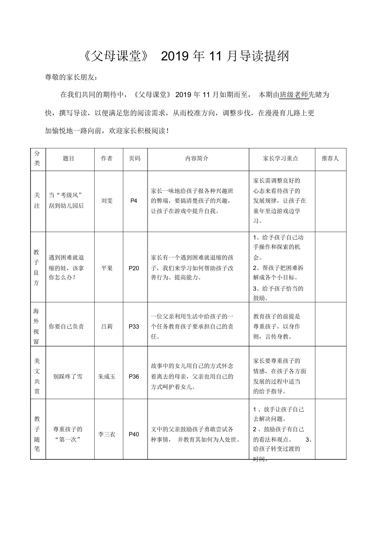 2019年11月《父母课堂》导读