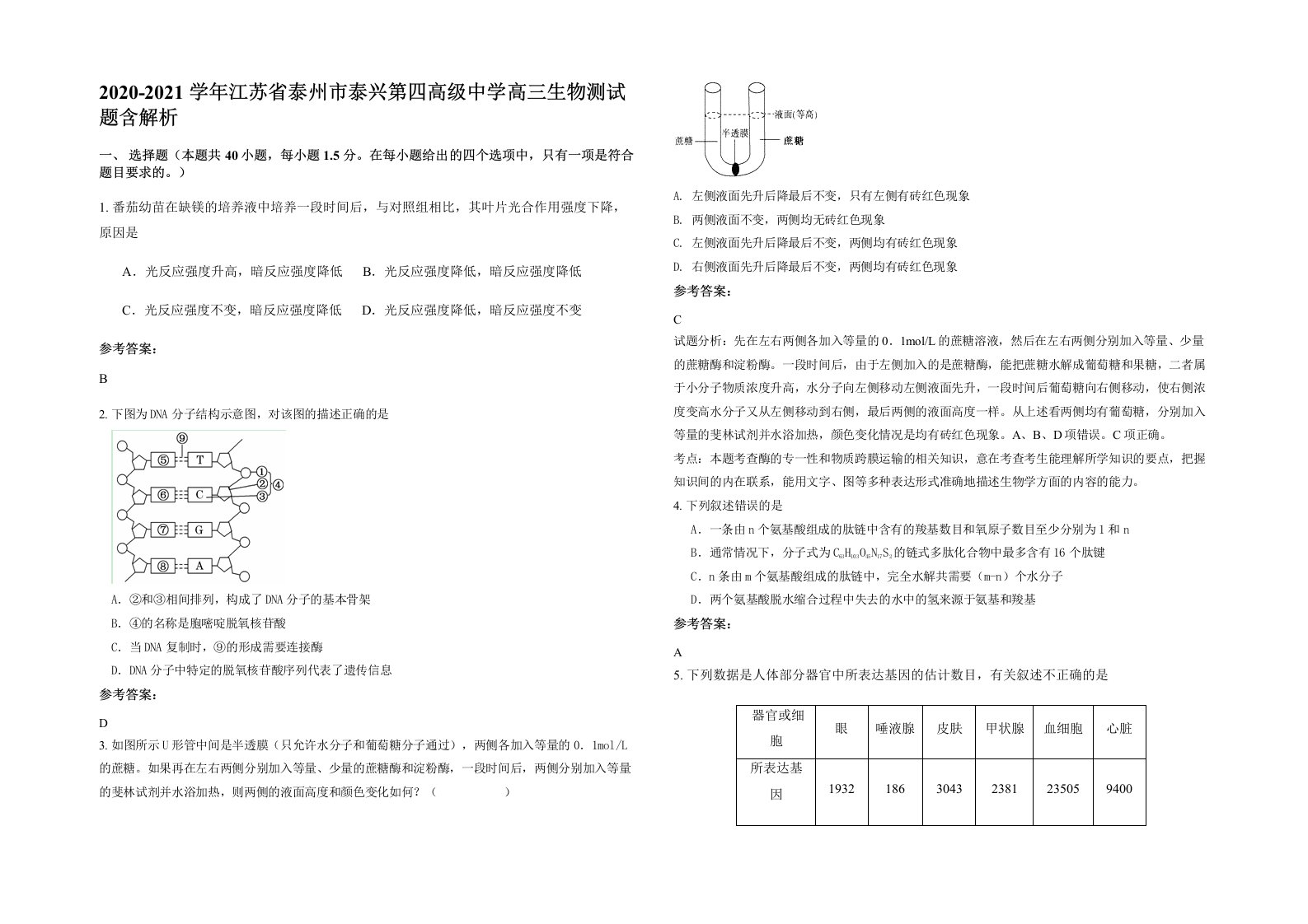 2020-2021学年江苏省泰州市泰兴第四高级中学高三生物测试题含解析