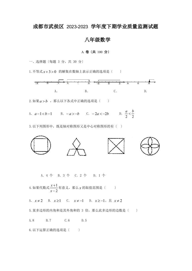 2023-成都各区初二下期末数学试卷