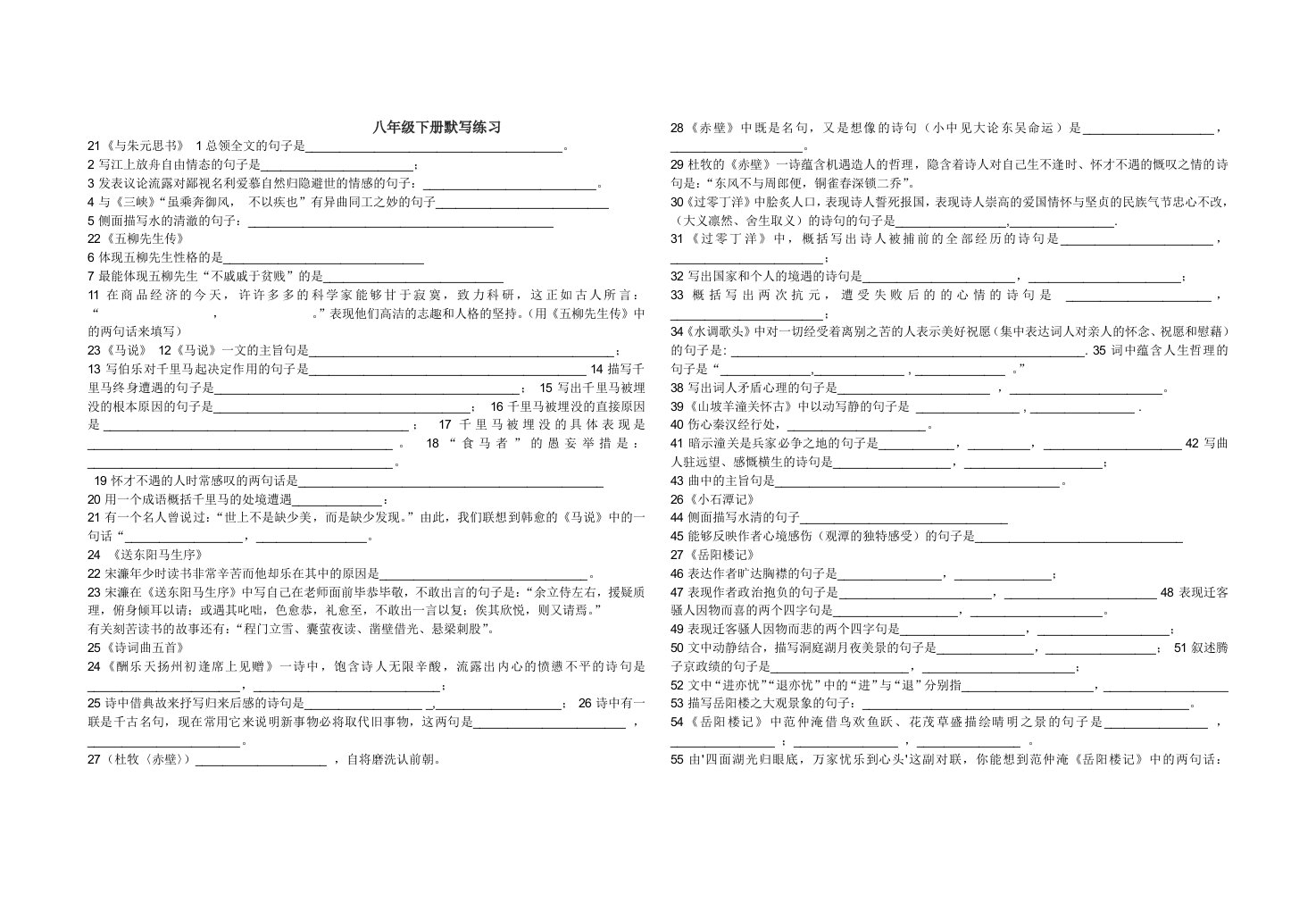 八年级下册默写练习