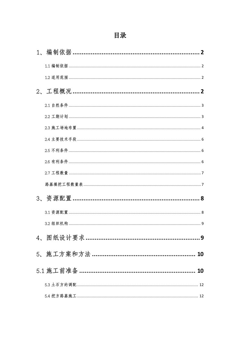 建筑工程管理-挖方路基施工技术方案III级报公司