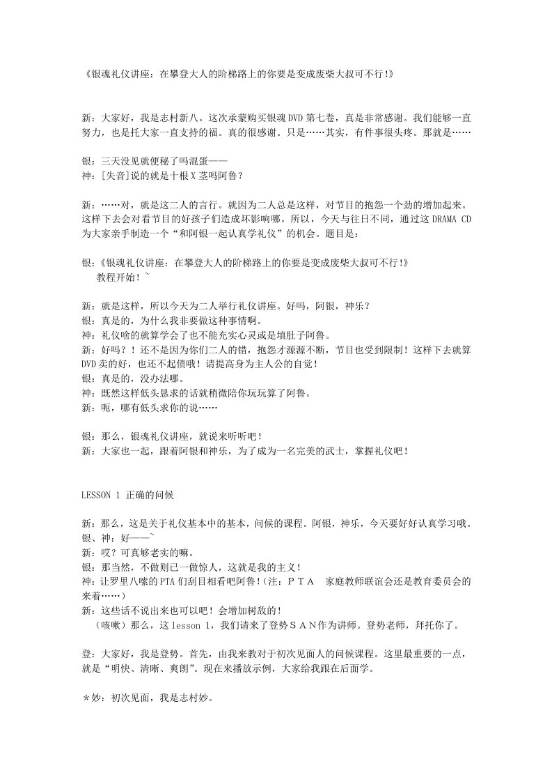 商务礼仪-银魂礼仪讲座：在攀登大人的阶梯路上的你要是变成废柴大叔可不行