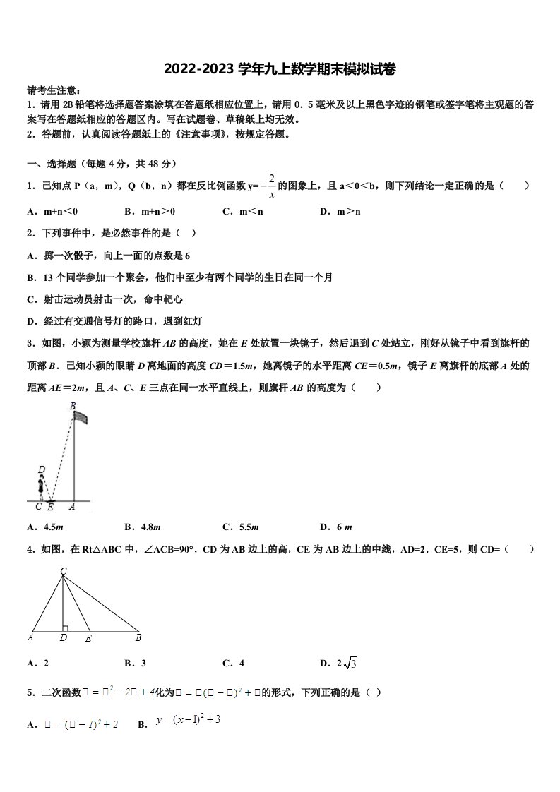 2022-2023学年江苏省无锡市宜兴市周铁区九年级数学第一学期期末达标检测试题含解析