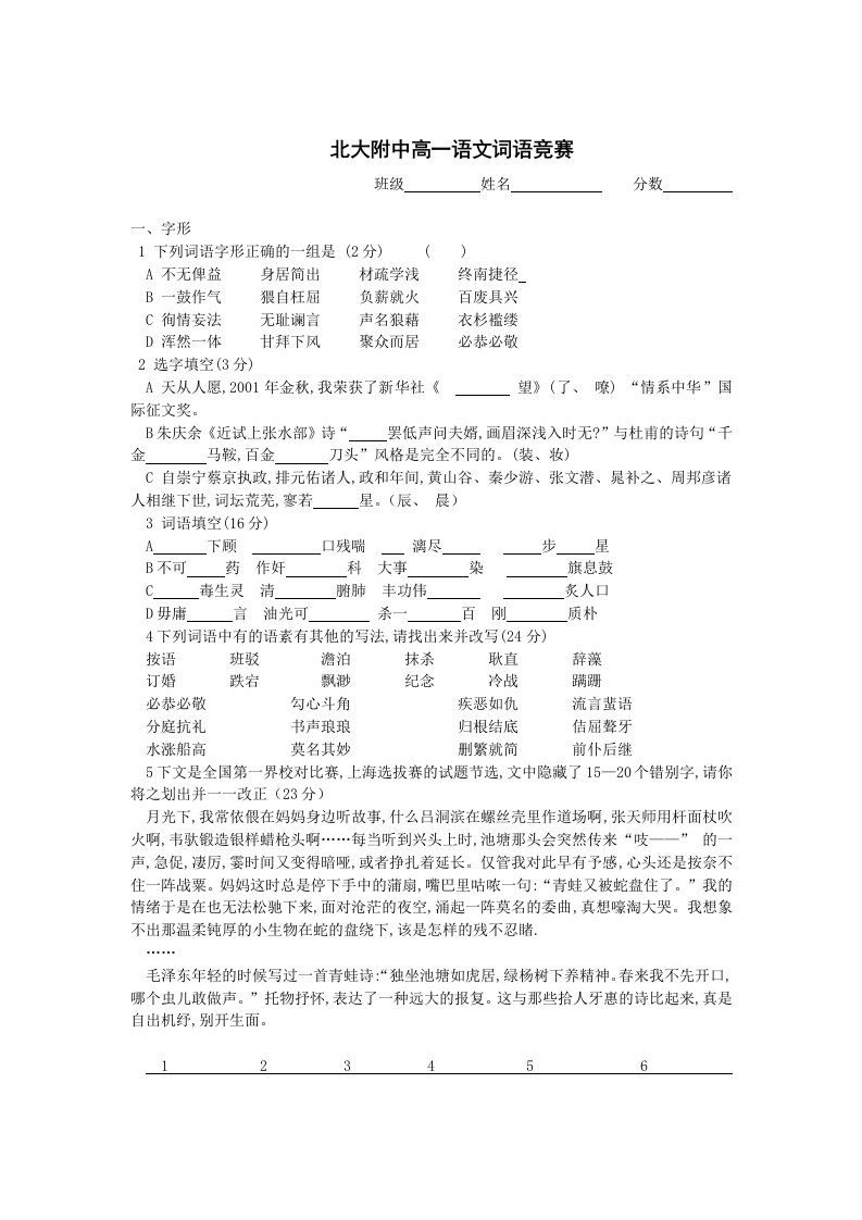 北大附中高一语文词语竞赛及答案