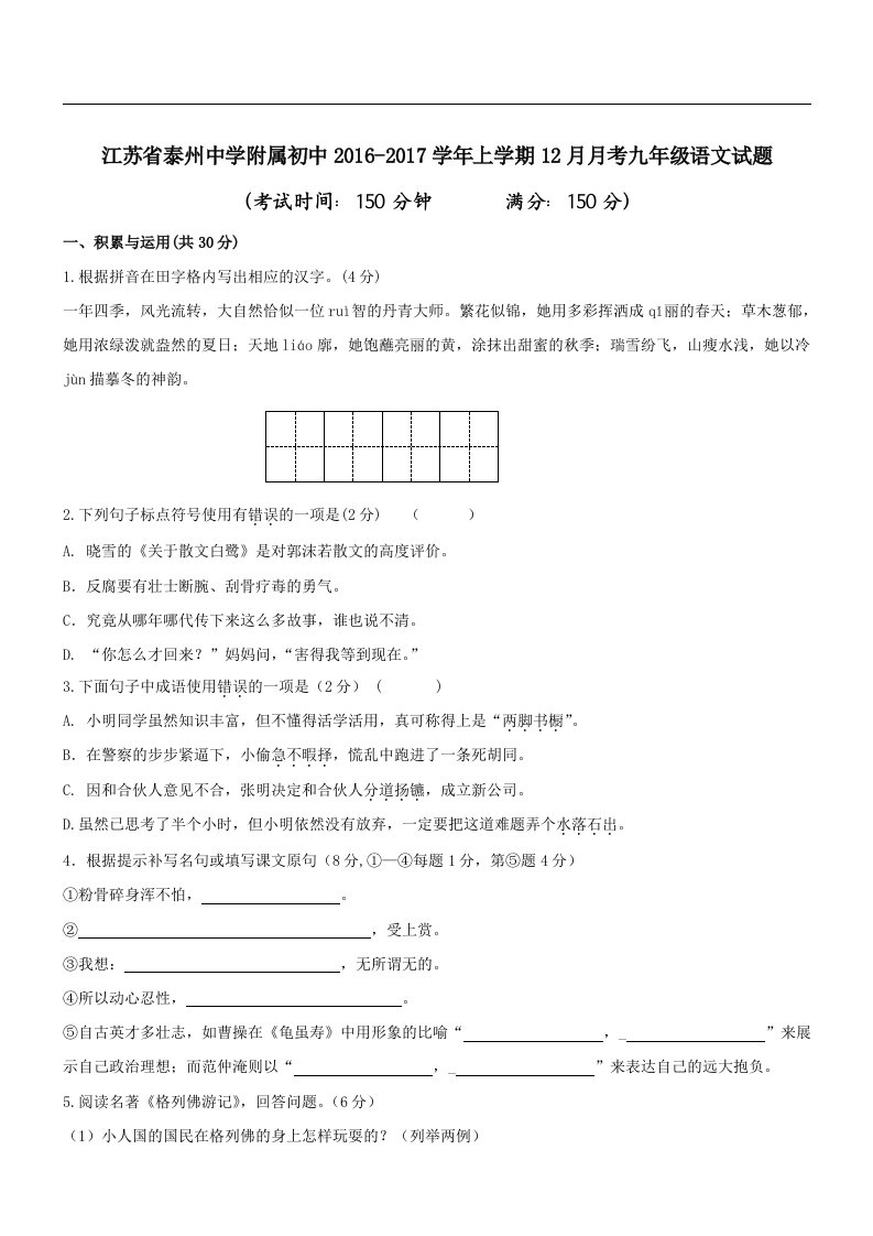 江苏省泰州中学附属初中