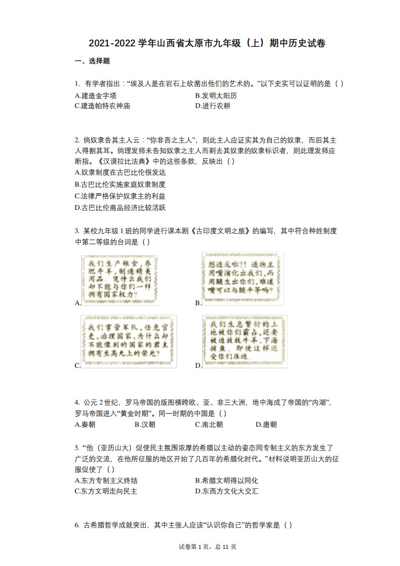 2021-2022学年太原市九年级(上)期中历史试卷与祥细答案解析