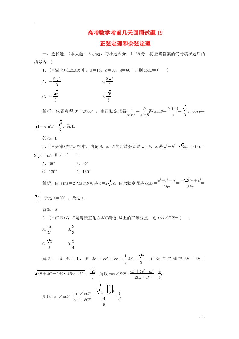 高考数学考前几天回顾试题18