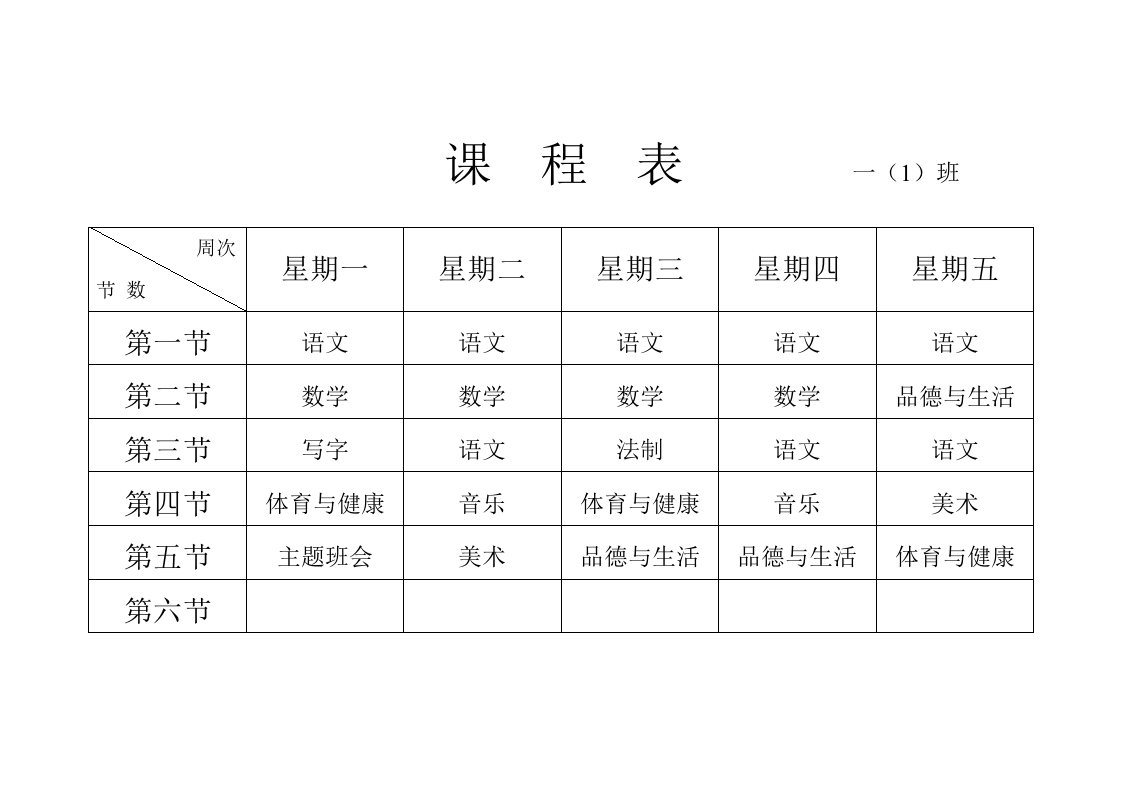 课程表(标准化)