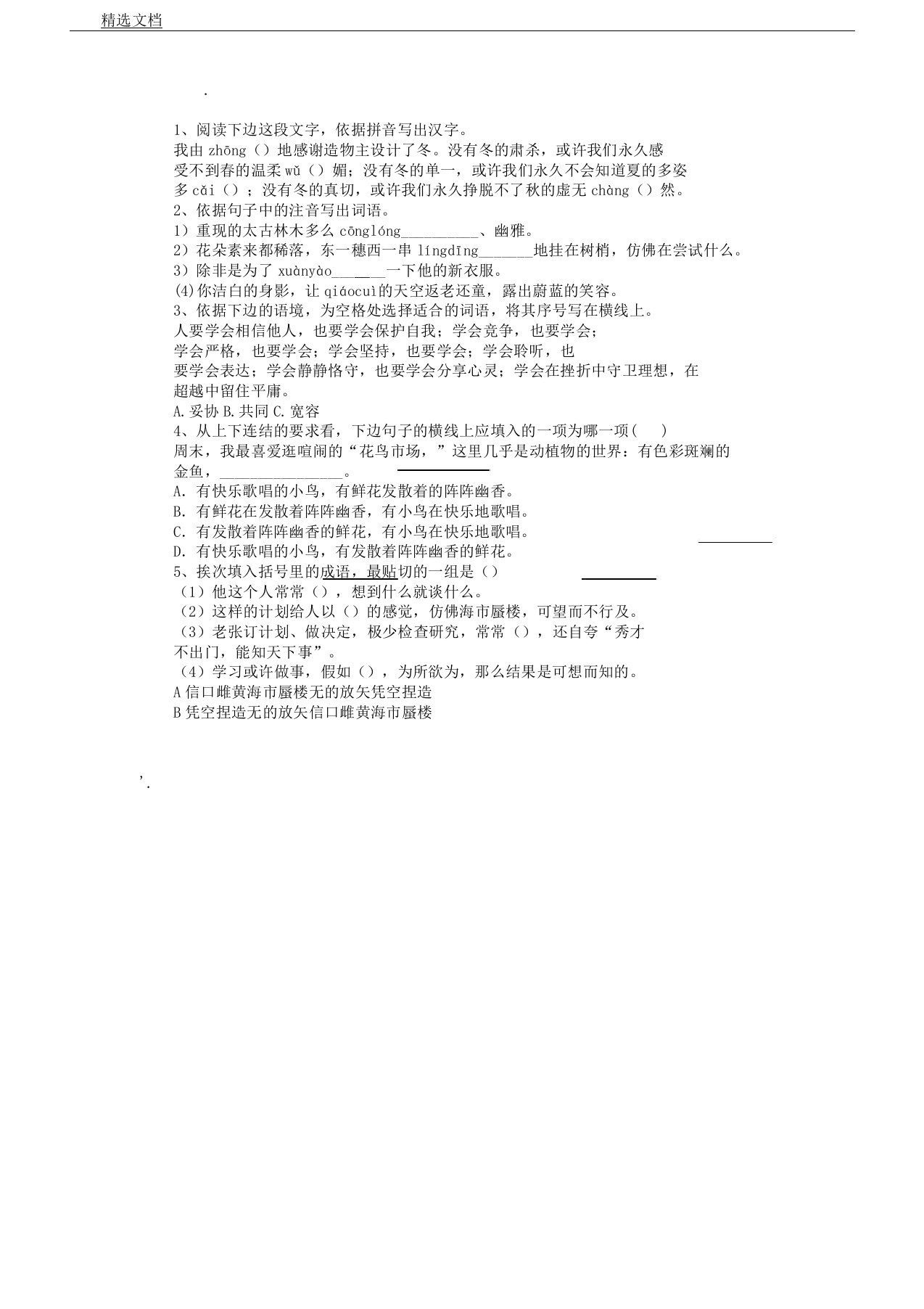 人教版初三教学语文模拟习题含