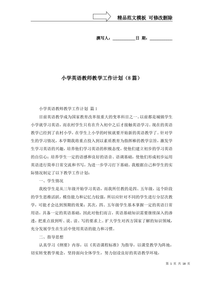 小学英语教师教学工作计划8篇一