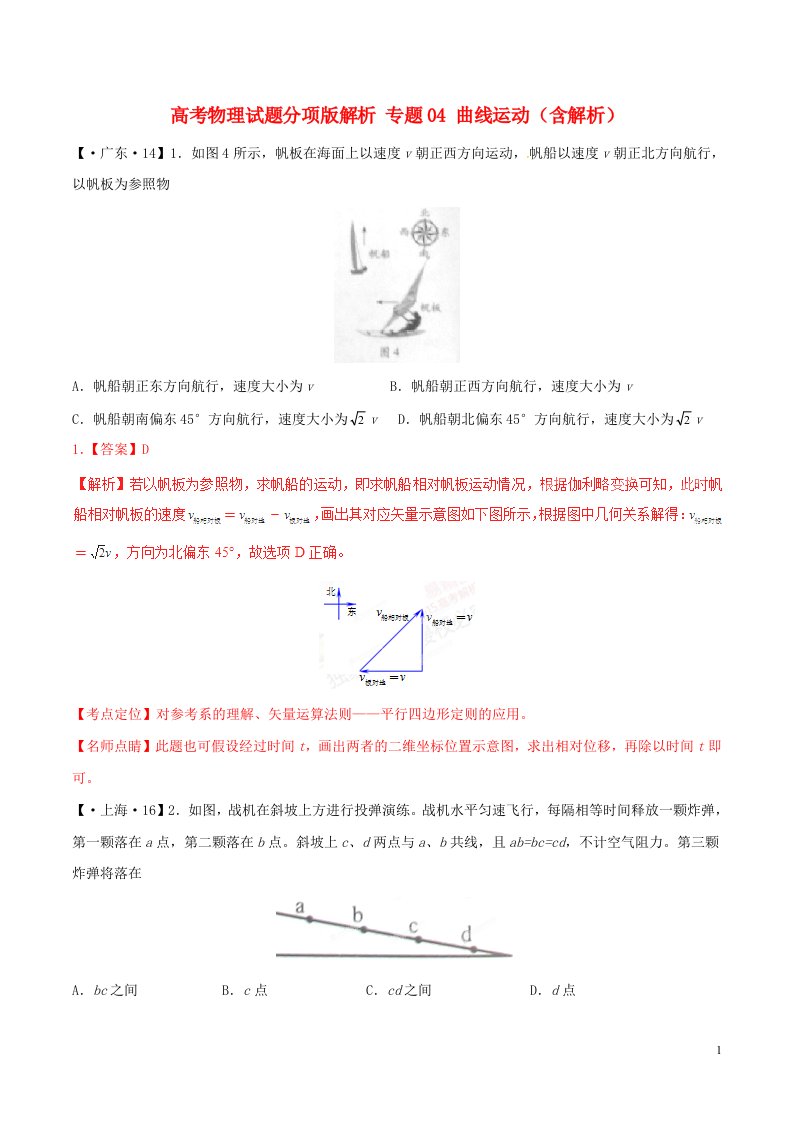 高考物理试题分项版解析