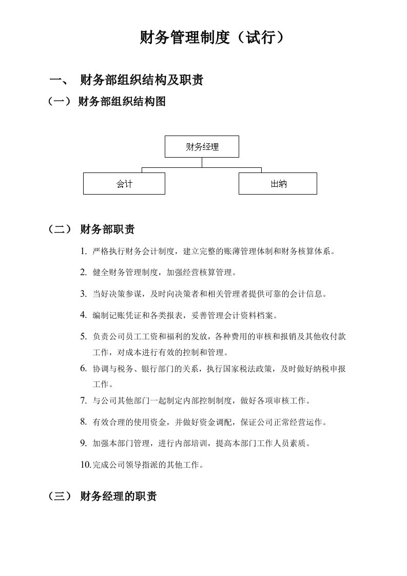 创业公司财务制度及工作流程